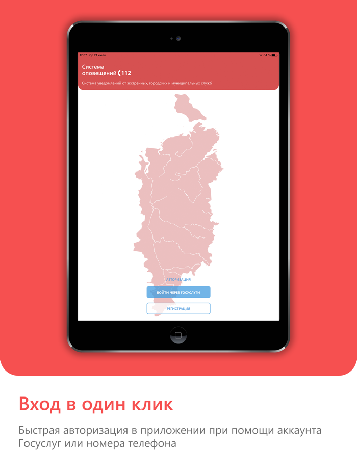 112 Красноярского края