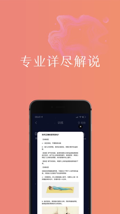 盆友-凯格尔盆底肌修复运动 screenshot-3