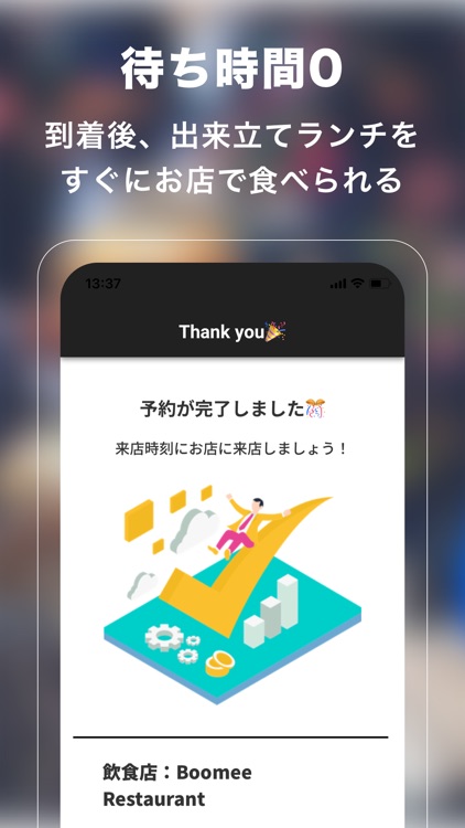 Boomee(ブーミー) - ランチの待ち時間を0に