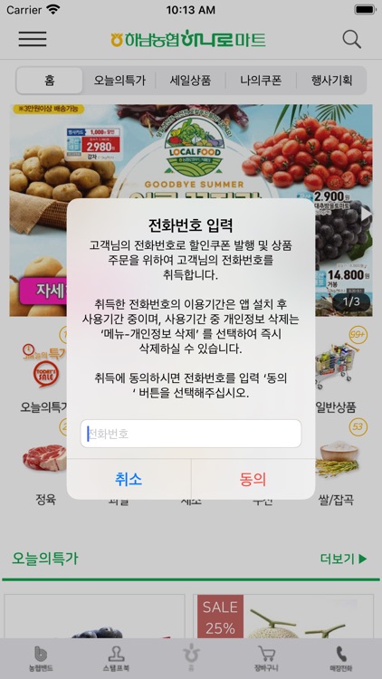 하남농협 하나로마트 screenshot-3