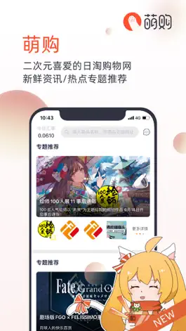 Game screenshot 萌购-二次元喜爱的日淘购物站 mod apk