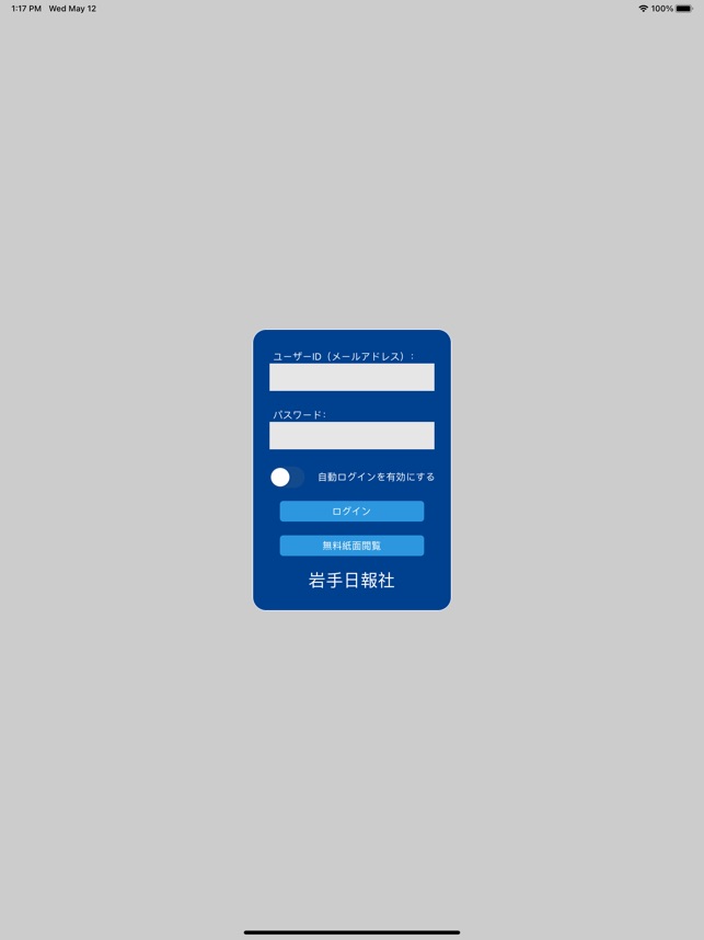 岩手日報デジタル版 をapp Storeで