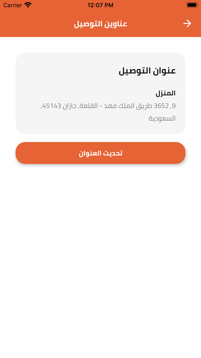 Jazan Basket سلة جازان