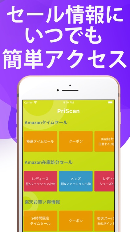 バーコードで最安値とレビューをチェック | PriScan screenshot-3