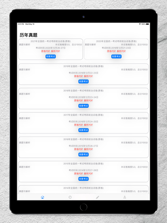 考研-思想政治理论考试复习2022