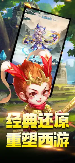 Game screenshot 西游烈火传-涅槃重生 apk