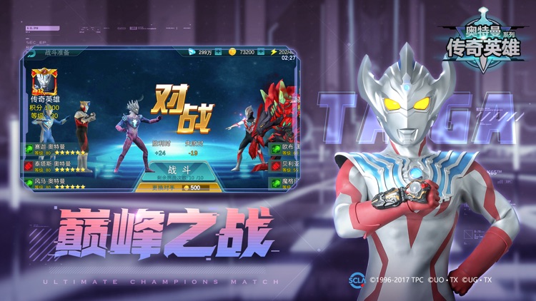 奥特曼传奇英雄 - 5V5对战格斗游戏