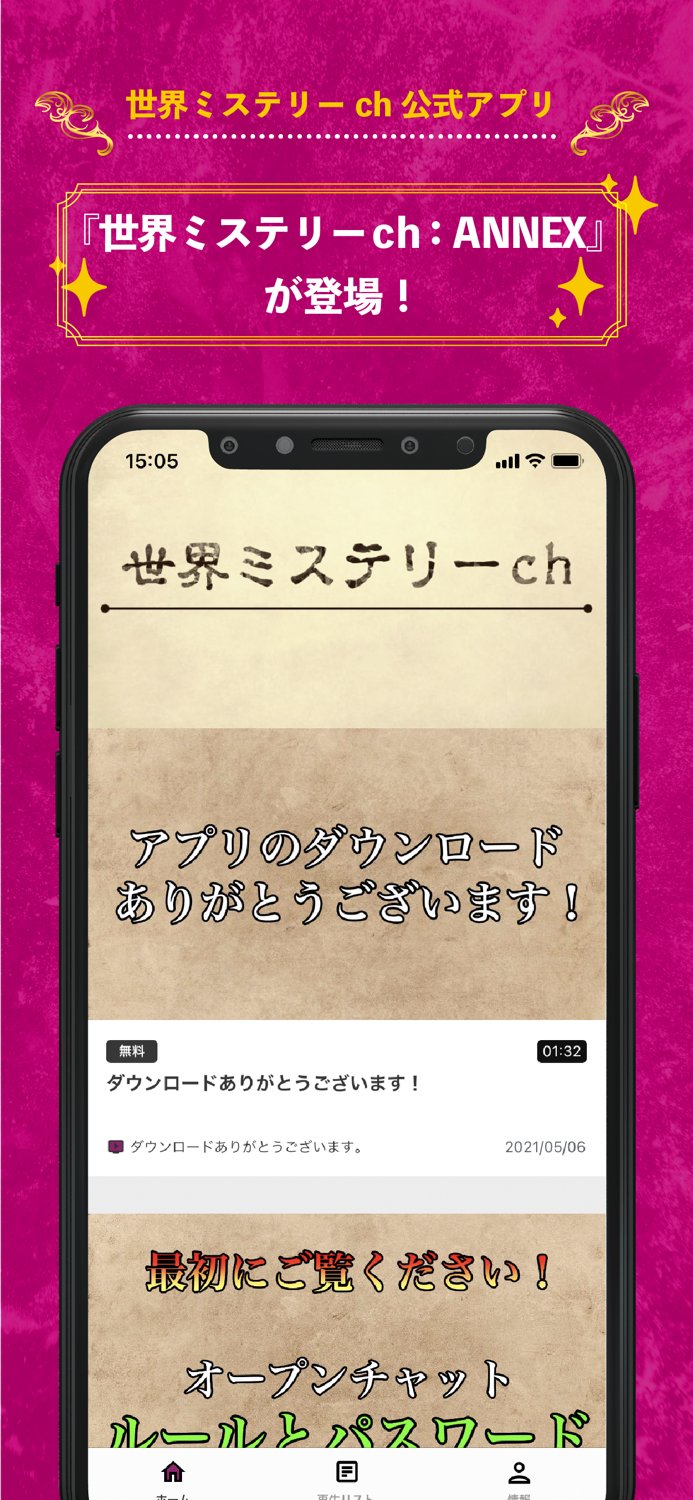 世界ミステリーch：ANNEX