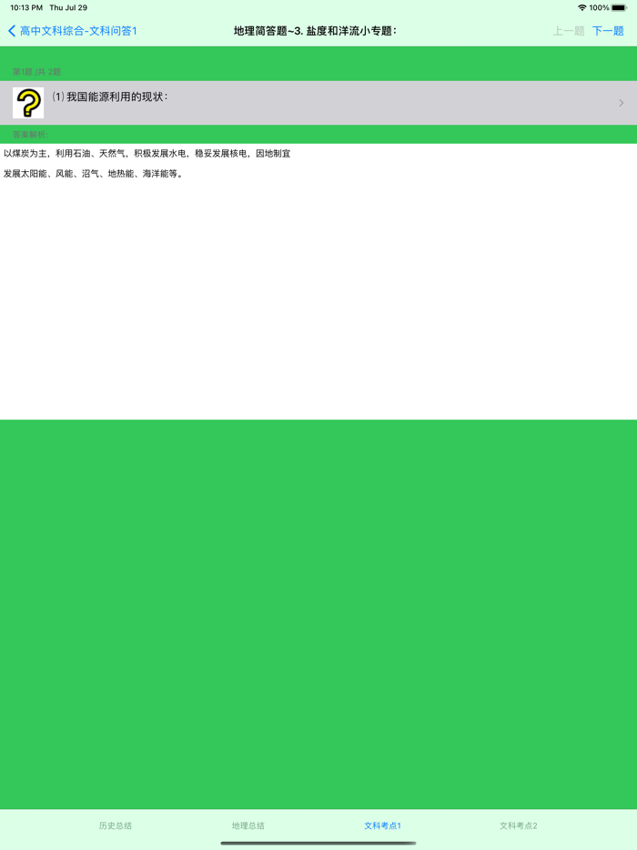 高中文科综合笔记大全