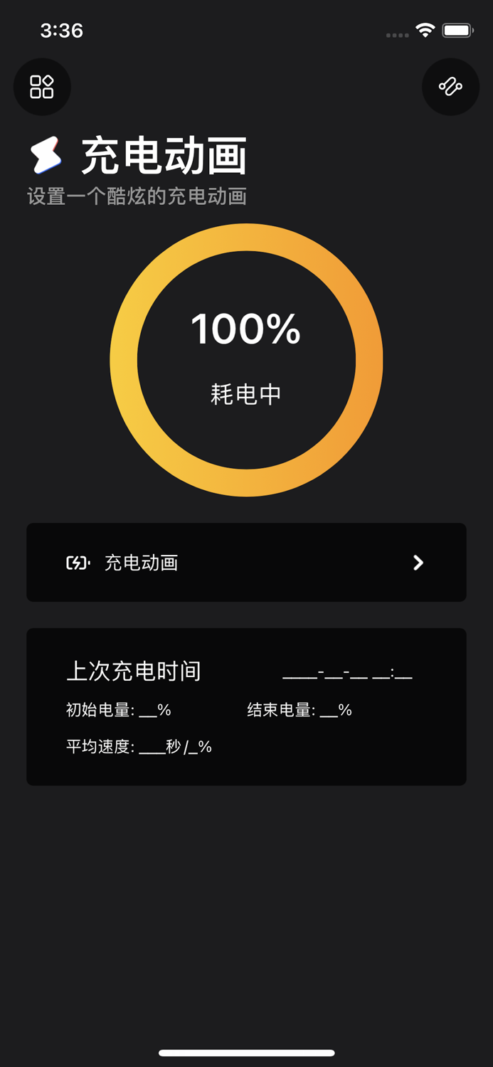 充电动画-设置一个酷炫的充电动画