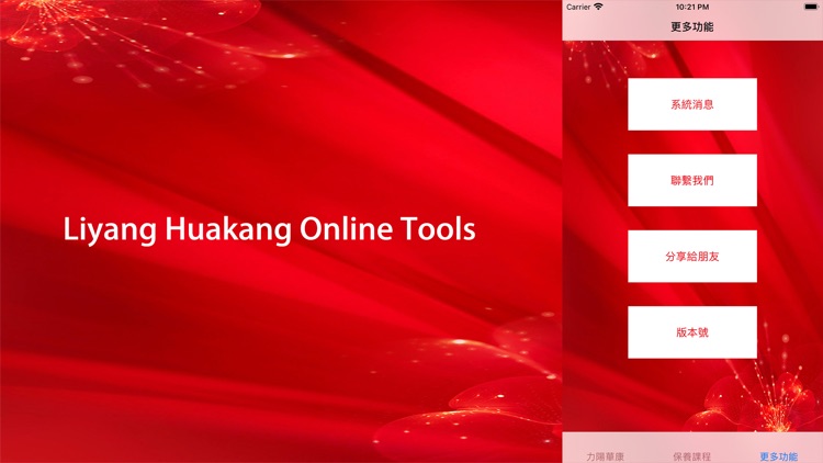 Liyang Huakang Online Tools