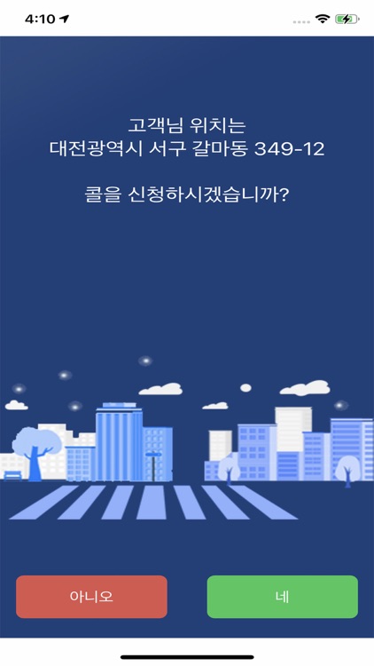 청주안심콜 screenshot-5