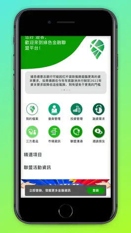 Game screenshot 綠色金融聯盟 mod apk