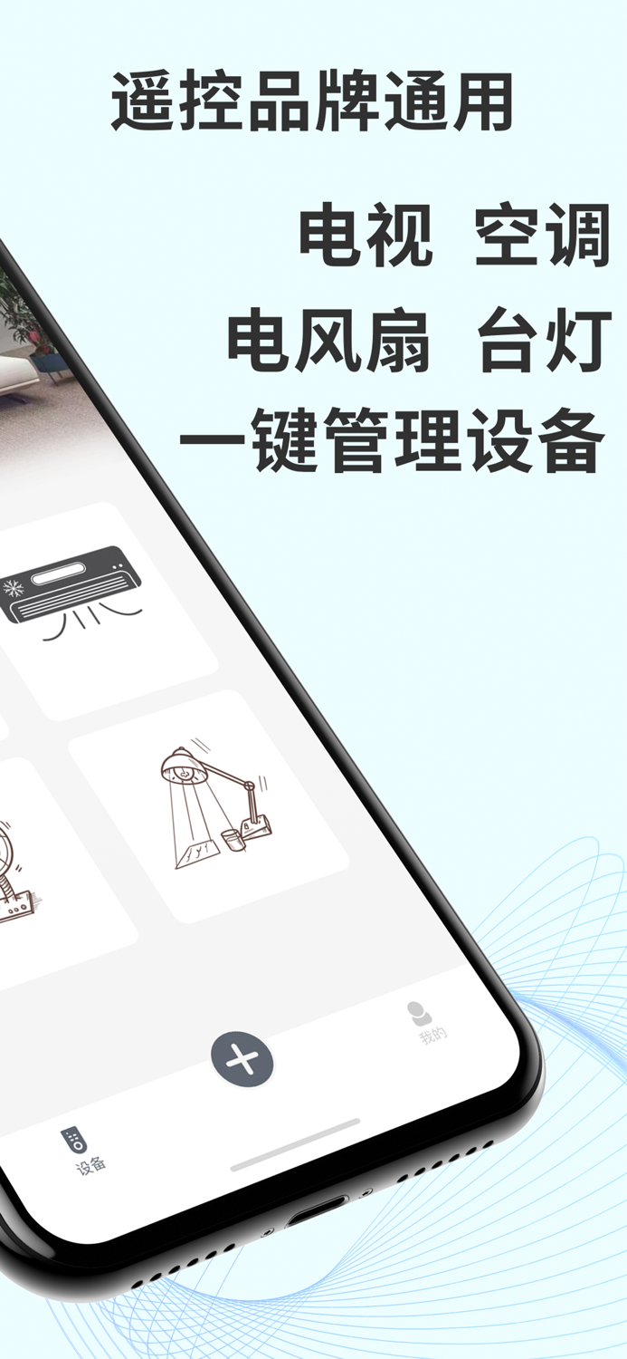 万能遥控器-空调电视风扇智能遥控助手