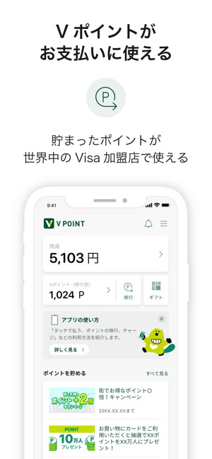 V ポイント アプリ