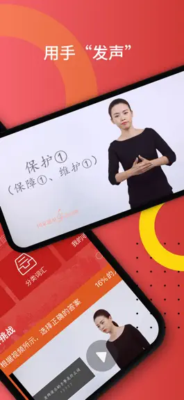 Game screenshot 国家通用手语词典-手语中的“普通话” apk