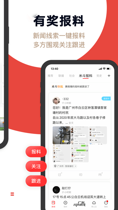 触电新闻-广东电视直播新闻资讯权威发布平台 screenshot 4
