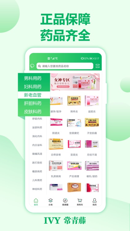 常青藤网上药店 screenshot-4