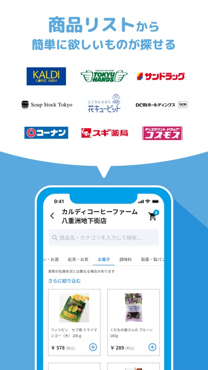 PickGo - 欲しいものが当日届くアプリ screenshot-4