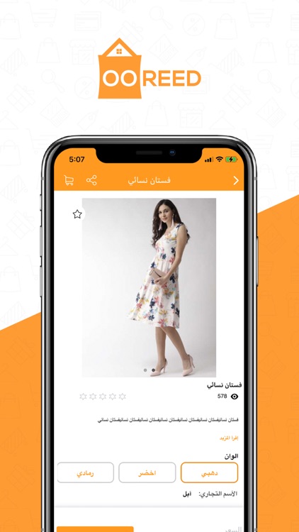 Ooreed Store screenshot-3