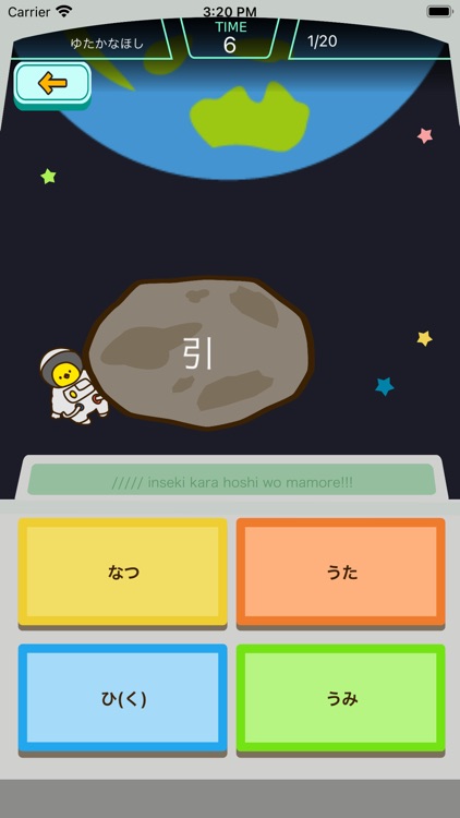 小学2年生の漢字編 スペースバスター By Junpei Shimotsu