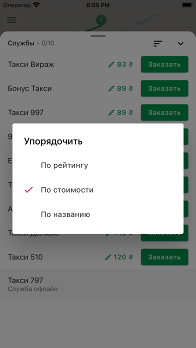 Такси Запорожье screenshot 2