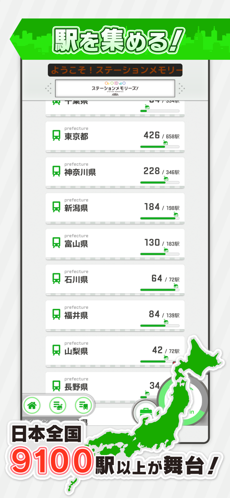 駅メモ ステーションメモリーズ Overview Apple App Store Japan