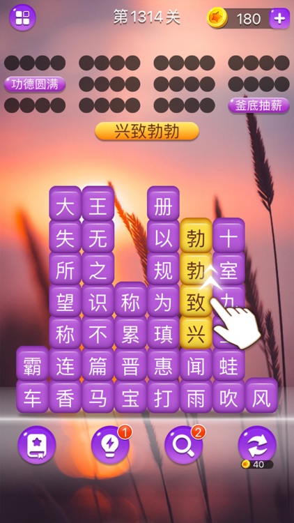 成语消消闯关 - 疯狂成语拼字益智小游戏 screenshot-3