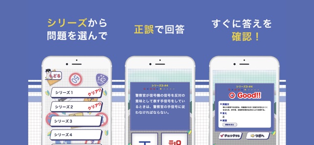 普通免許10問 運転免許の学科試験問題集アプリ をapp Storeで