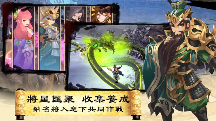 三國英雄傳說 Online screenshot-3