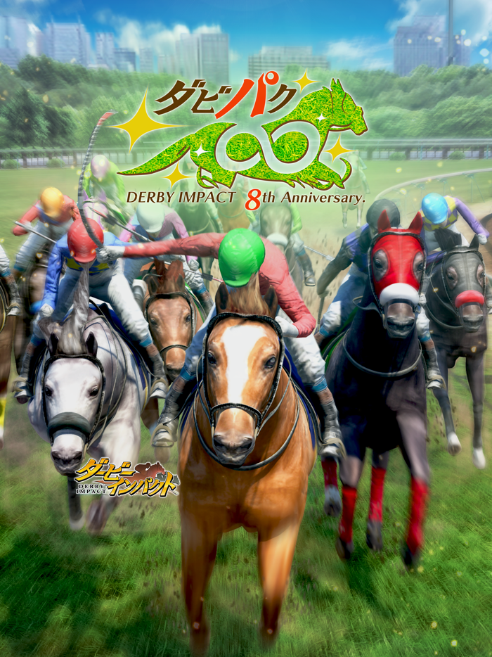 ダービーインパクト　競馬ゲーム　育成シミュレーション