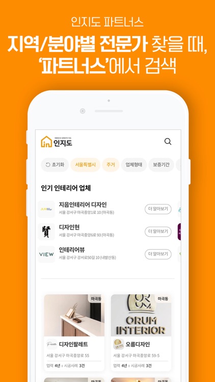 인지도-인테리어 대동여지도 screenshot-7