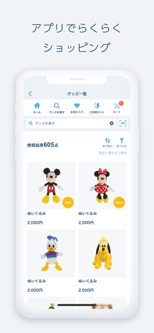 Tokyo Disney Resort App をapp Storeで