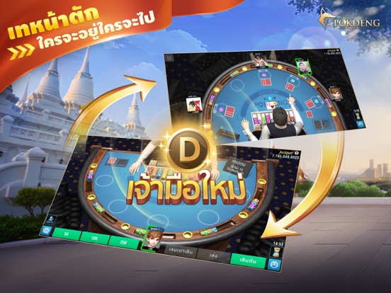 ป๊อกเด้ง Pokdeng 3D Zingplay screenshot 4