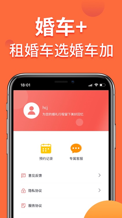 婚车加-婚庆租车平台 screenshot-4