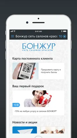 Game screenshot Бонжур сеть салонов красоты apk