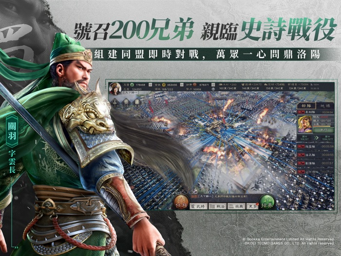 三國志・戰略版（港澳版）