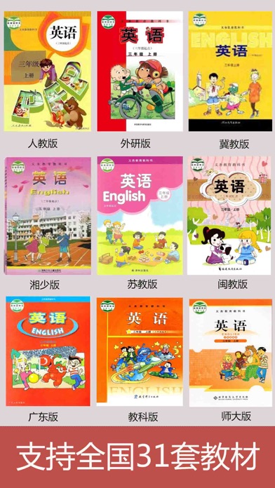 小学英语课本点读-三年级四年级英语课本点读机のおすすめ画像1