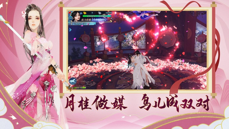 新剑侠情缘 screenshot-3