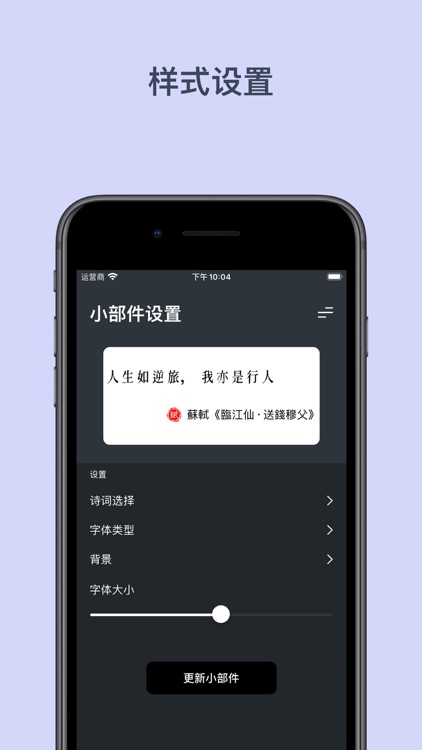 诗词 Widget screenshot-4