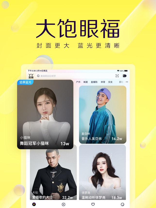 YY-直播交友软件截图