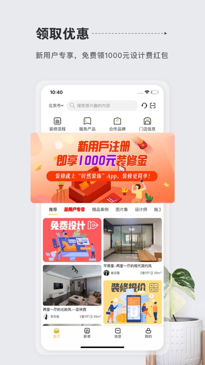 居然装饰-家装家居设计装修一站式服务平台 screenshot-3