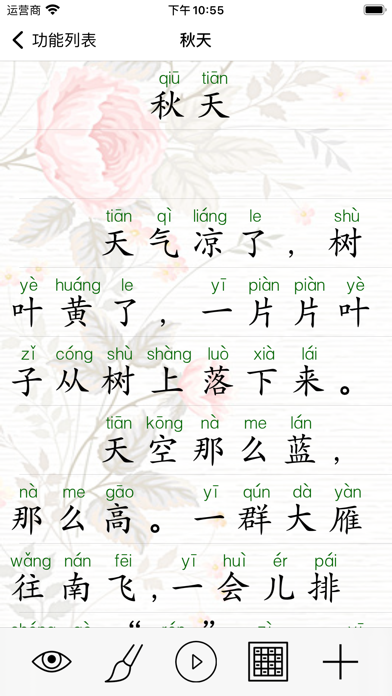 HSK 2（新汉语水平考试） screenshot 2