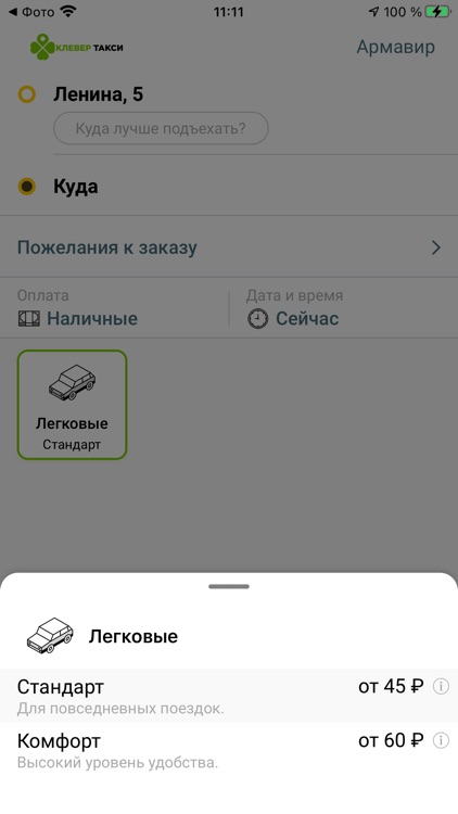 Клевер такси