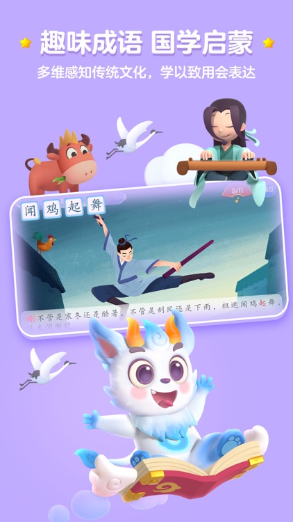 洪恩识字 - 儿童汉字趣味互动认字软件