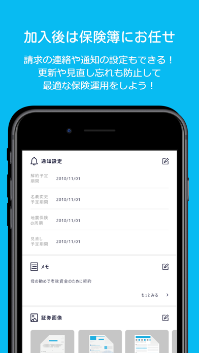 保険簿 保険をデータ化して一括管理 screenshot 4