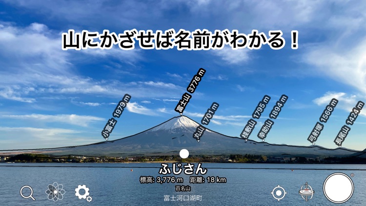 AR山ナビ -日本の山16000- screenshot-0