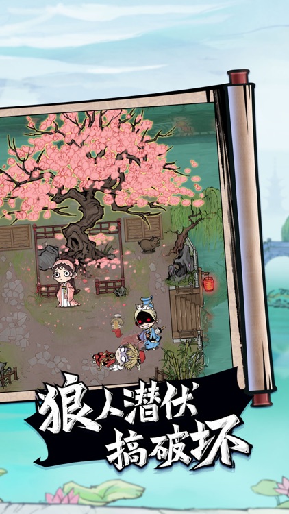 狼人杀-官方正版 screenshot-3