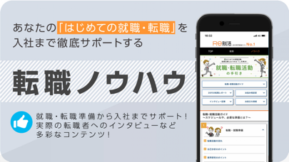 How to cancel & delete Re就活【20代・第二新卒の転職サイト】 from iphone & ipad 4