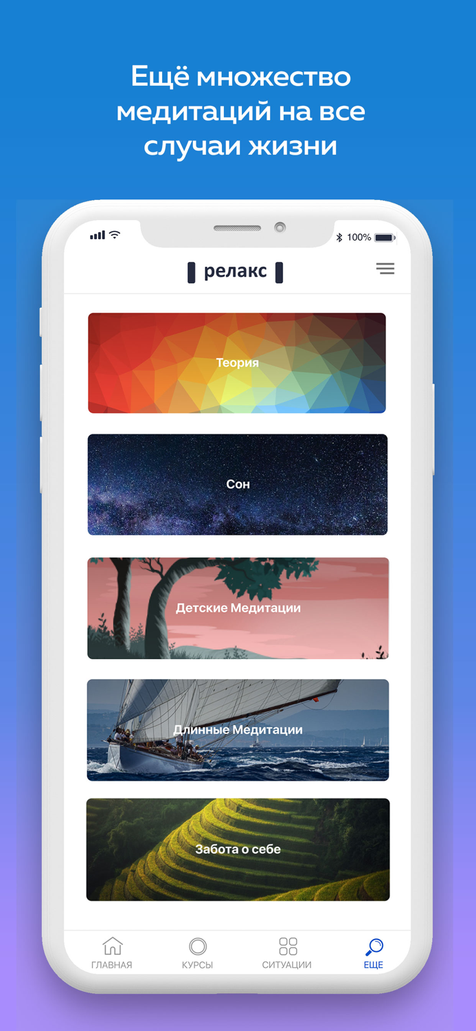 Релакс — Медитации и Сон